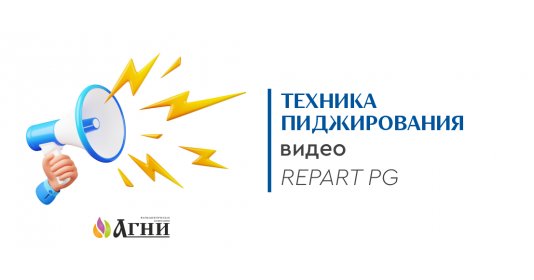 Видео! Техника пиджирования